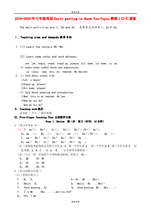 2021年七年级英语Unit getting to Know YouTopic教案(I)仁爱版