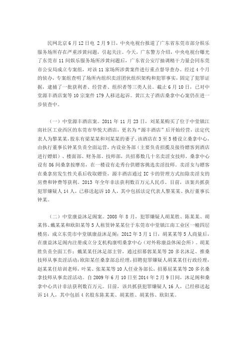 东莞警方成立专案组查办央视曝光涉黄场所 公布案件详情