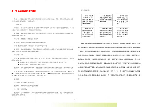 七年级地理上册 第一章第一节 地球和地球仪第三课时教案 人教版