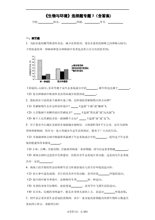 浙教版《生物与环境》填空题专题1(含答案)