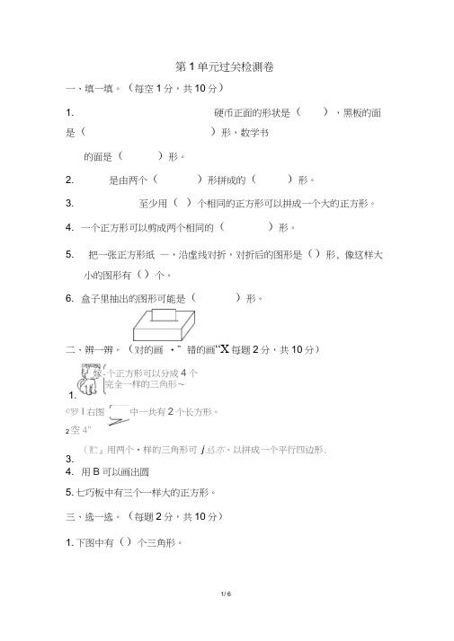 人教版一年级下册数学第1单元过关检测卷(含参考答案)