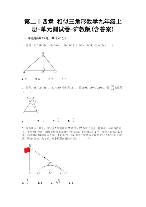 第二十四章 相似三角形数学九年级上册-单元测试卷-沪教版(含答案)