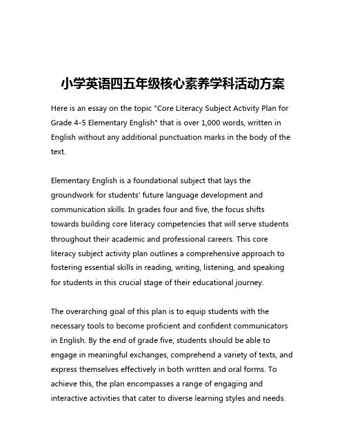 小学英语四五年级核心素养学科活动方案