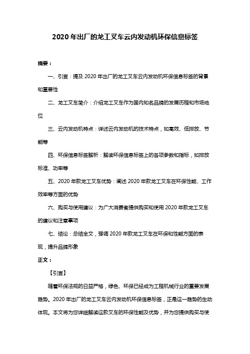 2020年出厂的龙工叉车云内发动机环保信息标签