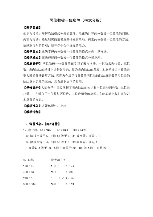 三年级上册数学教案-4.2 用一位数除(两位数被一位数除-横式分拆)▏沪教版