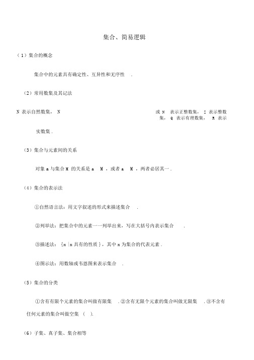 高考文科数学集合专题讲解及高考真题含答案.doc