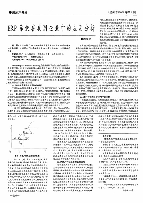 ERP系统在我国企业中的应用分析