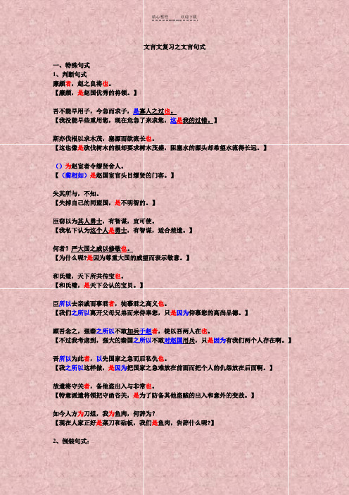 文言文复习之特殊句式