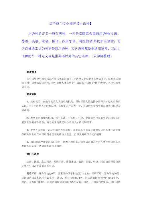 小语种专业就业分析