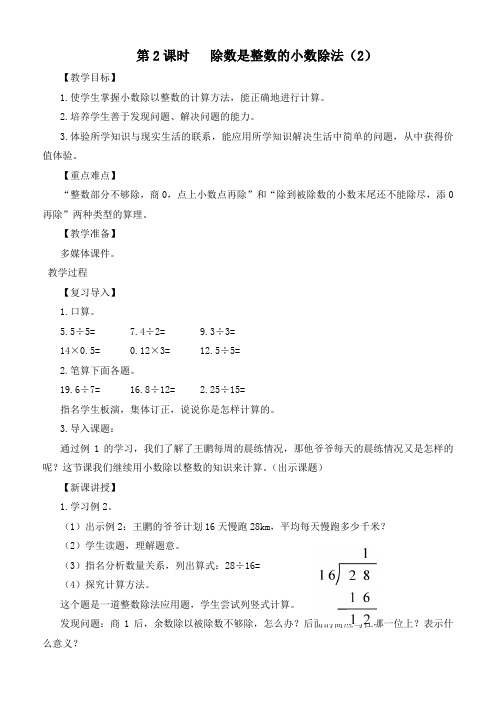 第2课时   除数是整数的小数除法