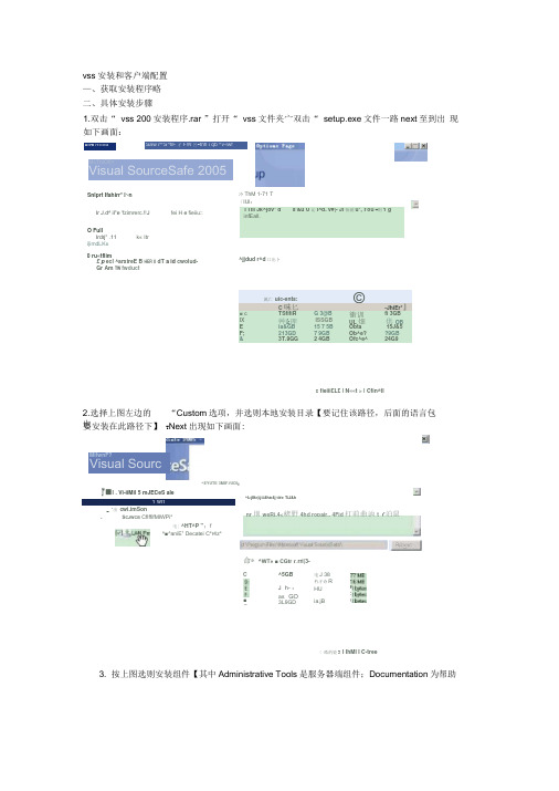 VSS安装和客户端配置