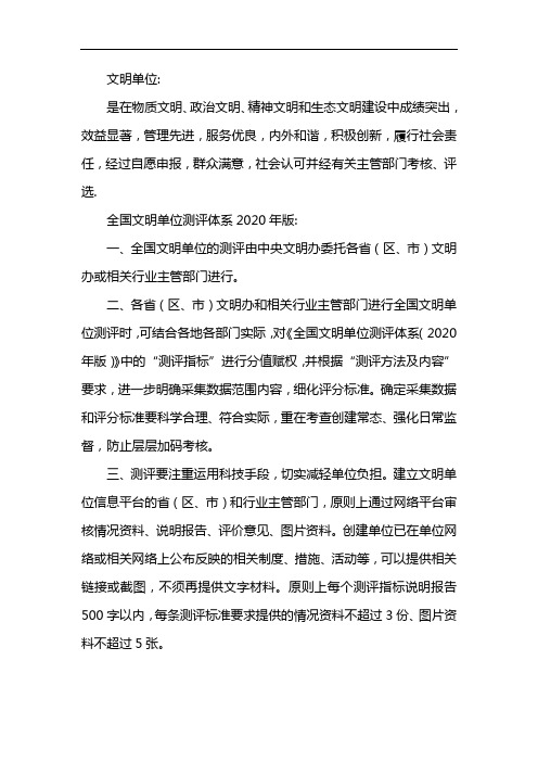 全国文明单位测评体系2020年版