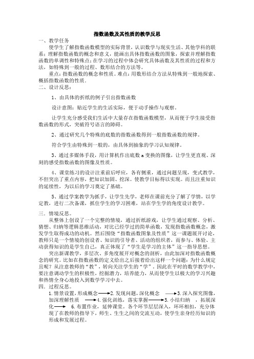 指数函数及其性质的教学反思08