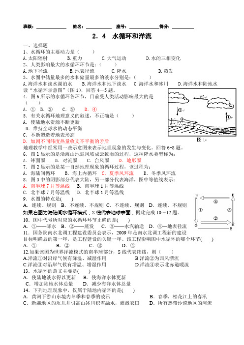 水循环和洋流 练习题