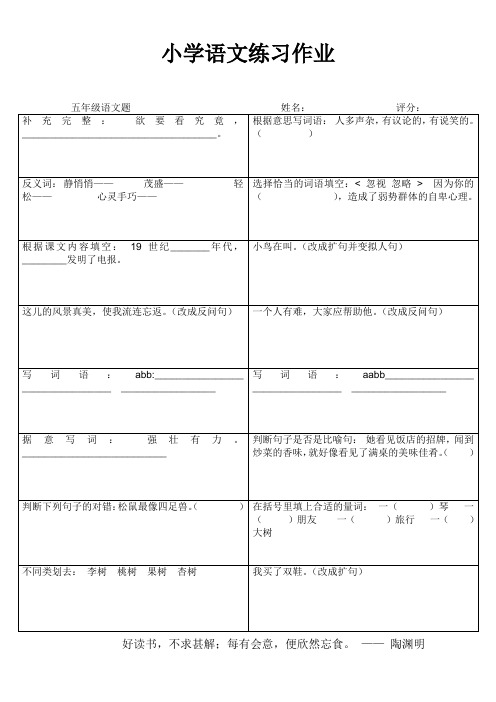 小学语文快乐随身练 (80)