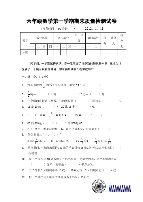 人教版2012小学六年级上册数学期末试题