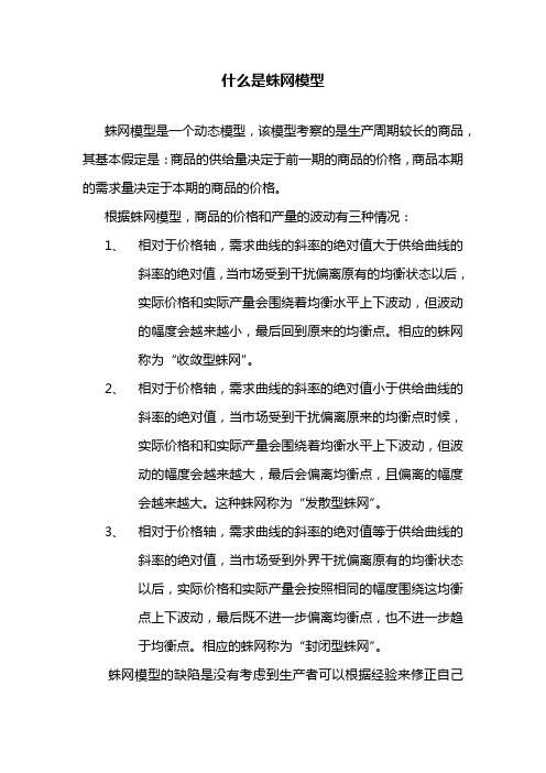 什么是蛛网模型