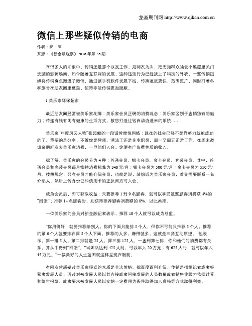 微信上那些疑似传销的电商