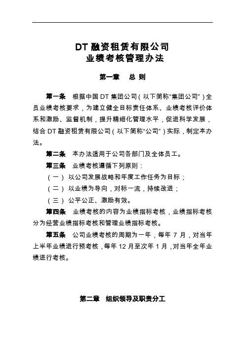 DT融资租赁有限公司业绩考核管理办法