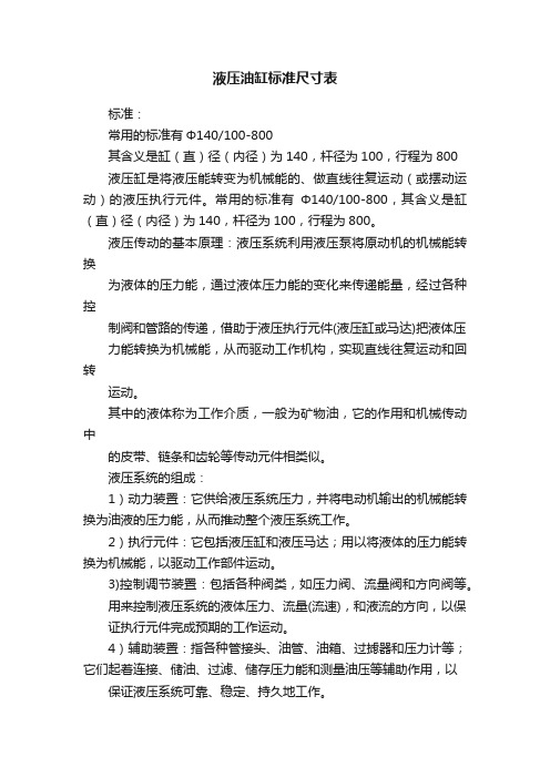 液压油缸标准尺寸表