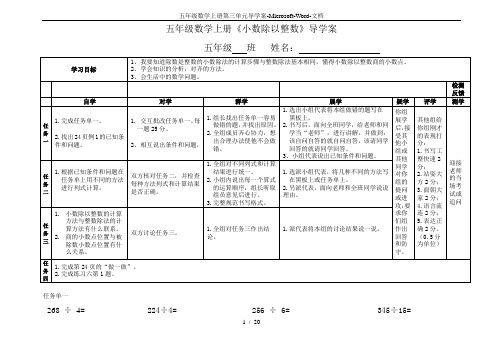 五年级数学上册第三单元导学案-Microsoft-Word-文档