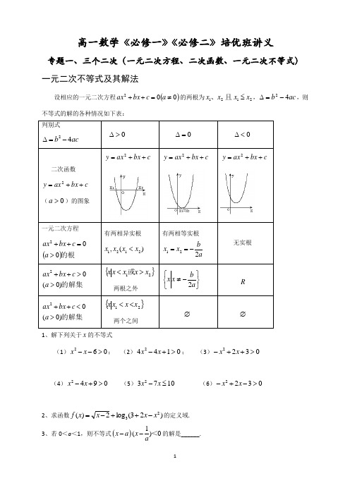 高一数学培优班讲义