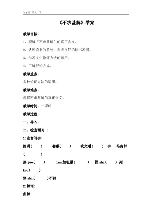 2020春人教版九年级语文下册 第4单元 全单元学案