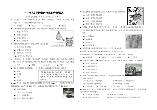 2018年北京高中学业水平合格性考试历史试题及答案