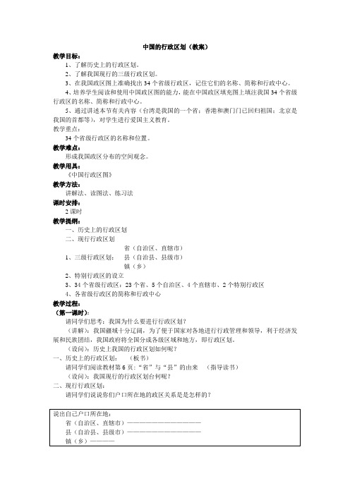 中国的行政区划 公开课教学设计