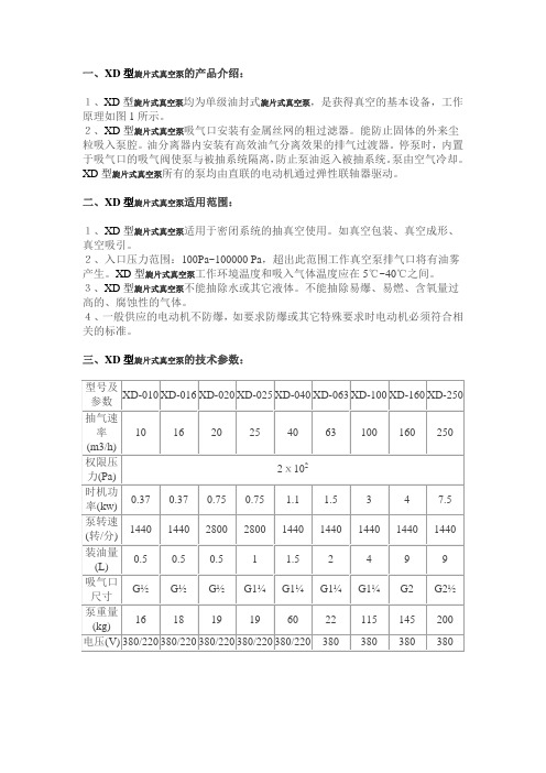 XD型油环真空泵的使用手册