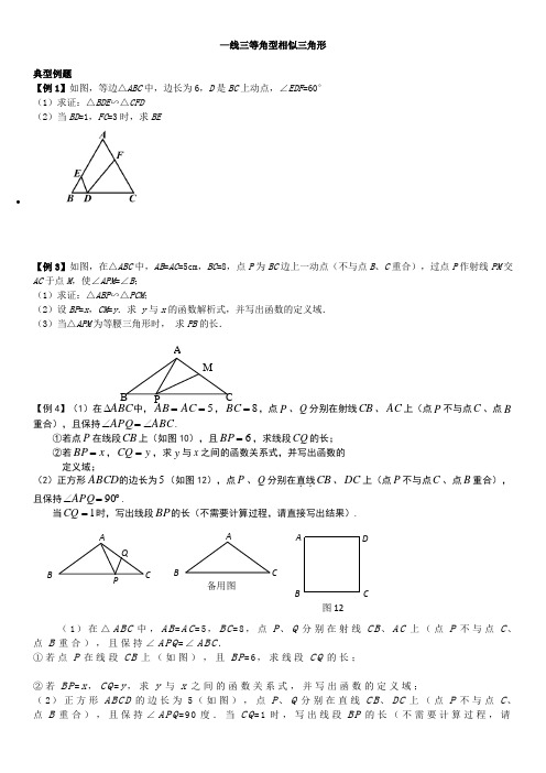 相似三角形一线三等角