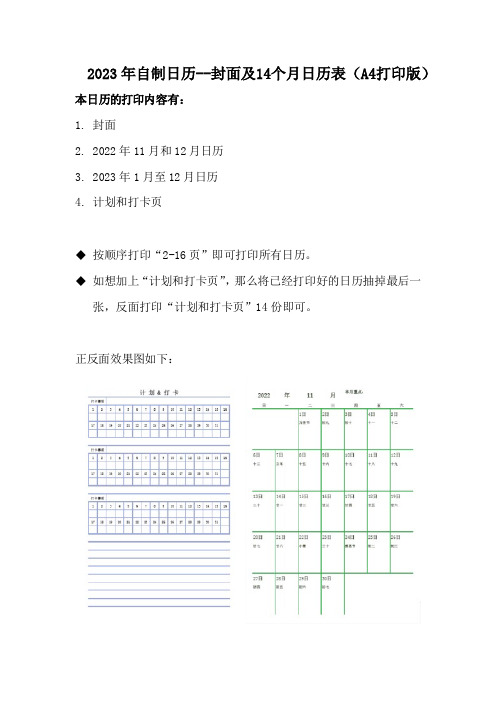 2023年自制日历(A4打印版) 