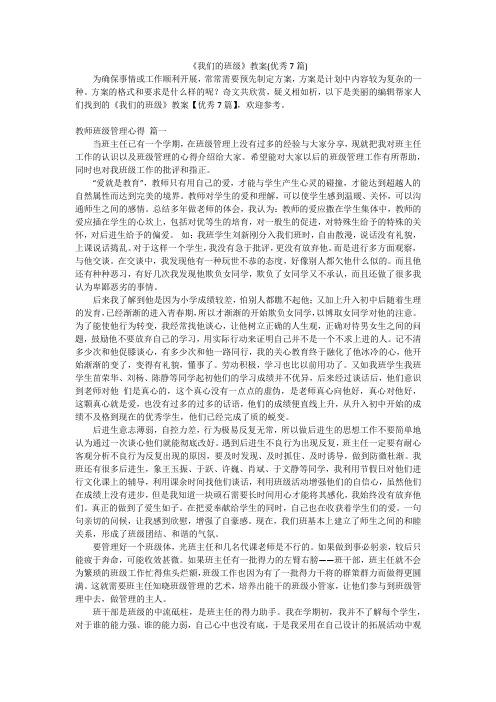 《我们的班级》教案(优秀7篇)