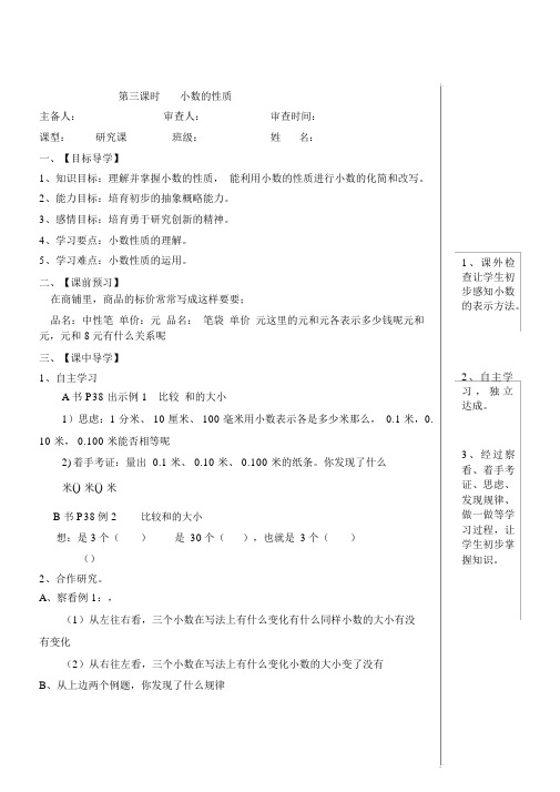 新人教版四年级下册数学第四单元小数的意义和性质导学案