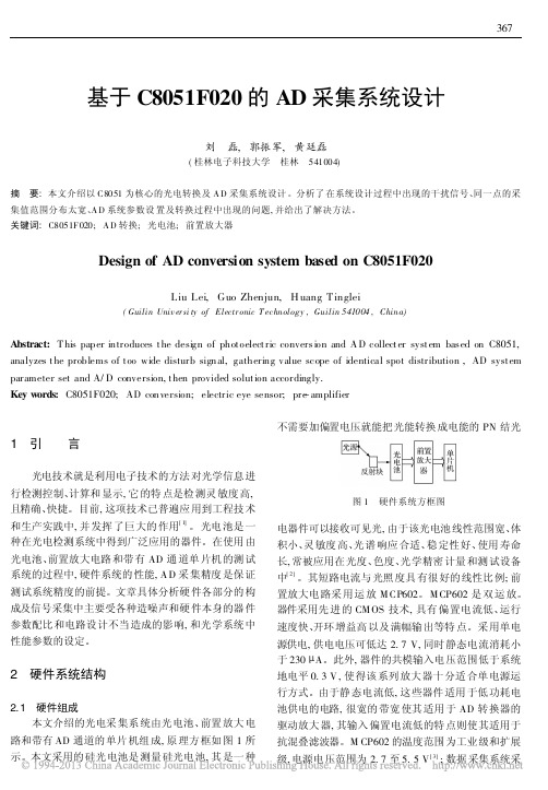 基于C8051F020的AD采集系统设计