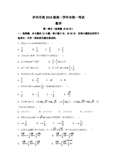 四川省泸州市2016-2017学年高一下学期期末考试数学试题 (word版含答案)