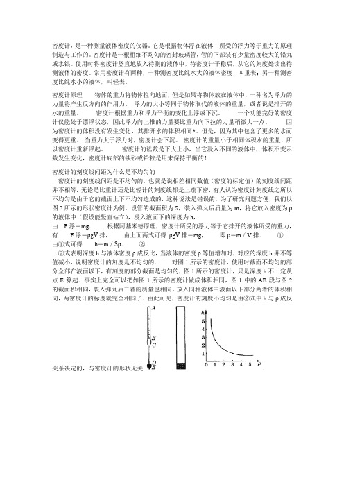 密度计