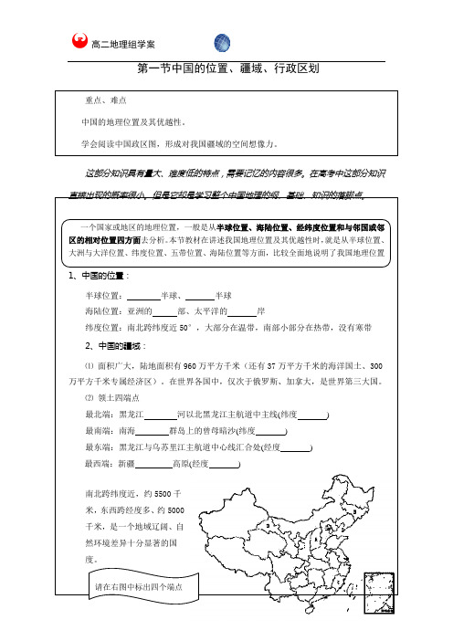 中国地理学案(教案)