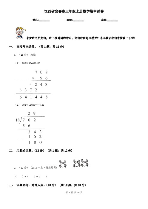 江西省宜春市三年级上册数学期中试卷