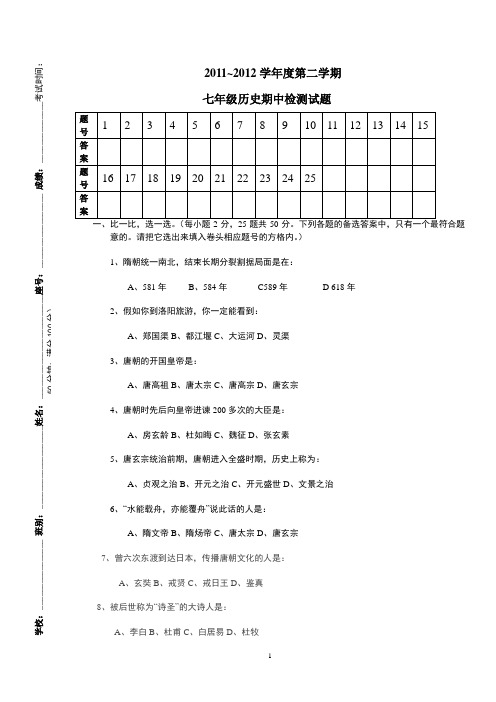 2011~2012学年度第二学期历史期中检测试题