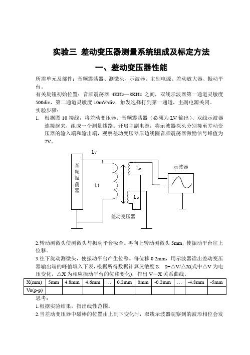 传感器原理及应用实验指导书