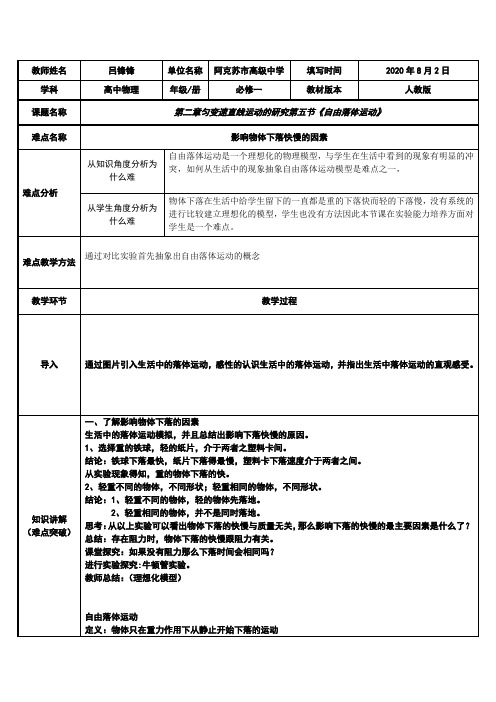 探究影响物体下落快慢的因素 高中物理必修教案教学设计 人教版