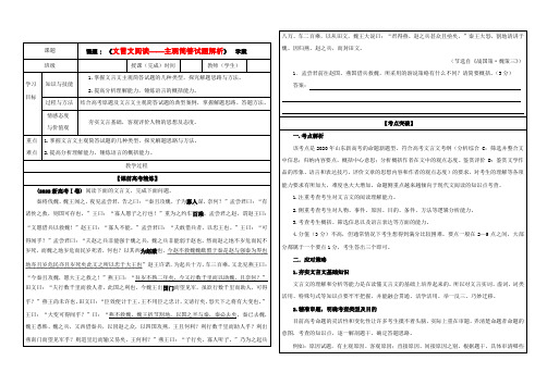 高考语文二轮复习学案：文言文阅读之主观简答题