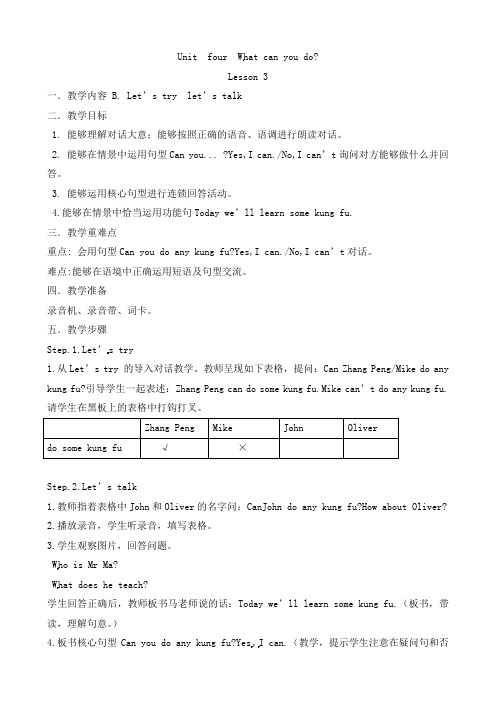 五年级上册英语教案-Unit four  What can you do？Lesson 3人教(PEP)