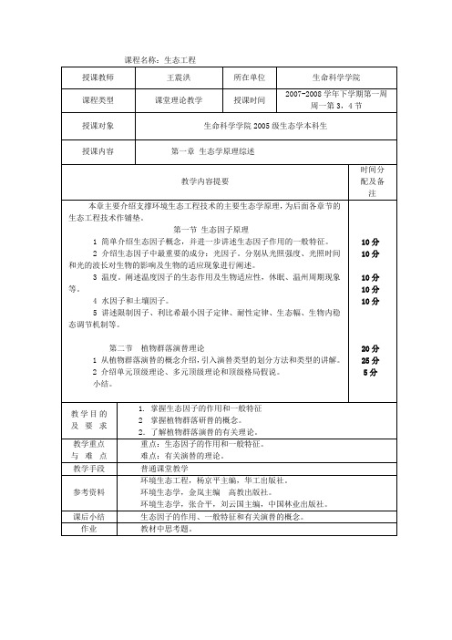 环境生态工程教案