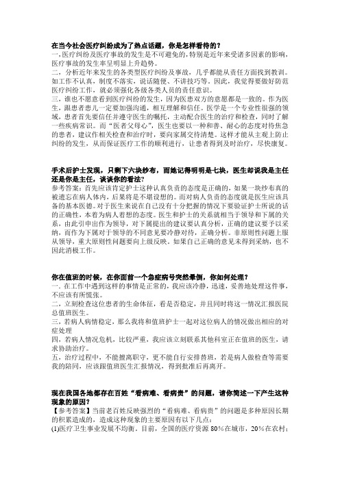 在当今社会医疗纠纷成为了热点话题