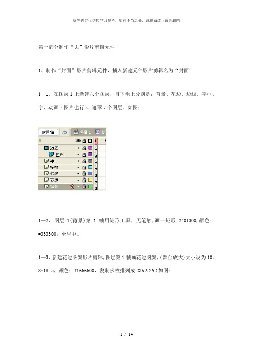 【精品】用flash做翻书效果