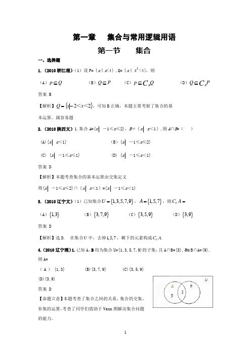 2010年高考题：_第1章_集合与常用逻辑用语_第一节_集合