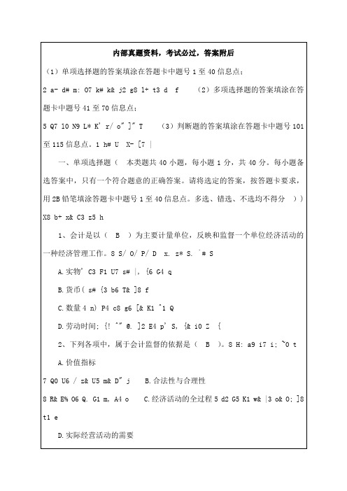 宁夏会计从业资格考试《会计基础》试题答案课件