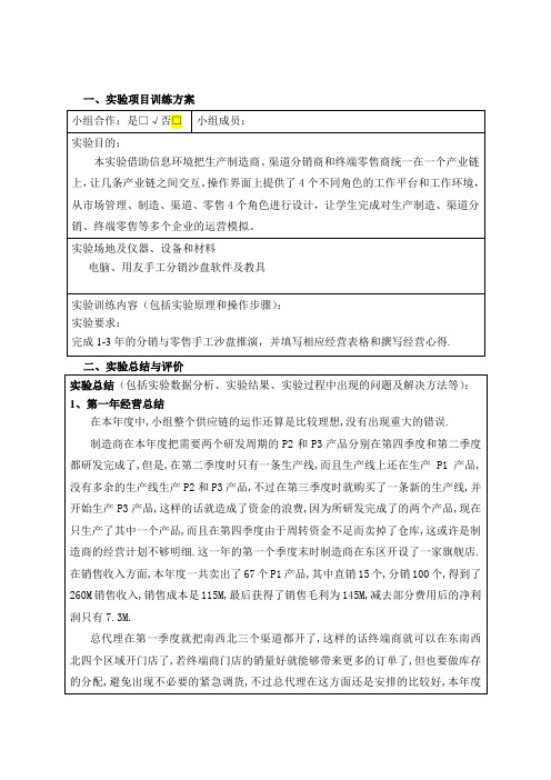 手工沙盘实验报告